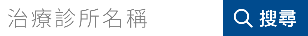 海芙電音雙波認證診所