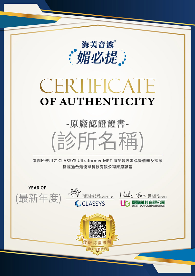 海芙音波媚必提