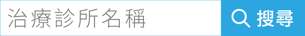 第三代海芙音波認證診所