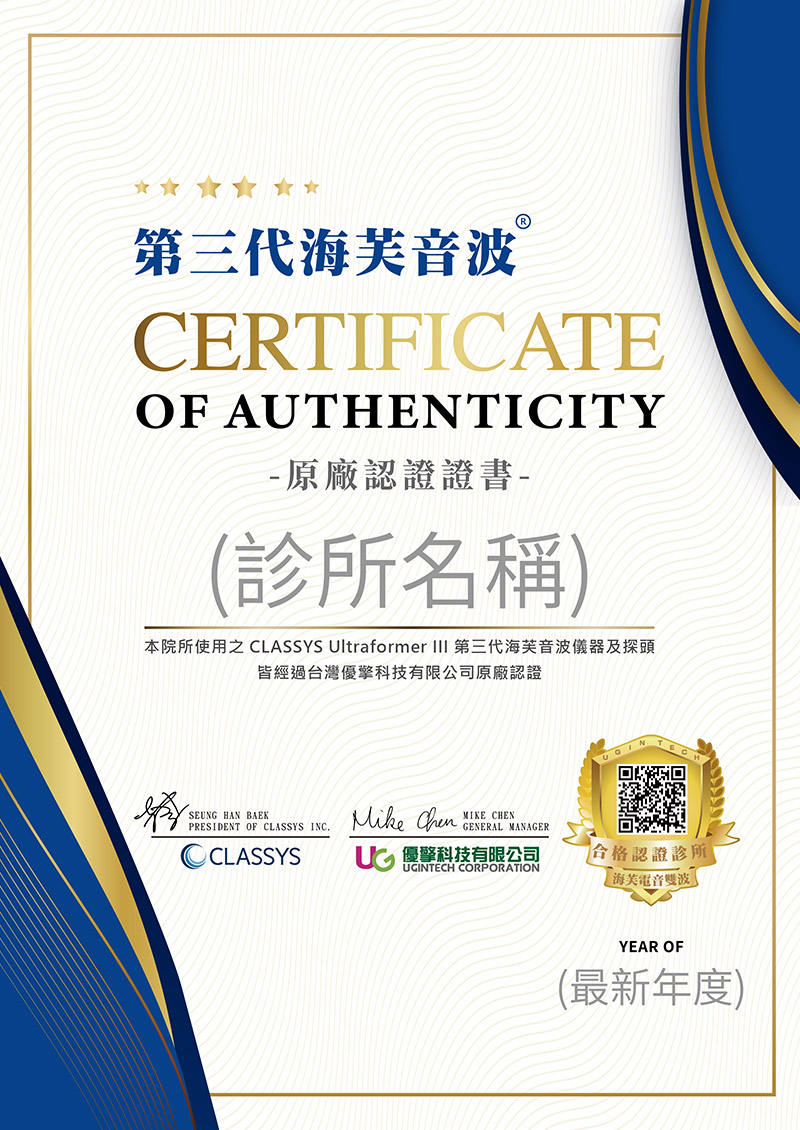 第三代海芙音波